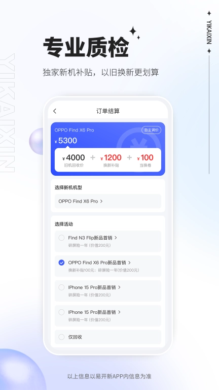 易开新