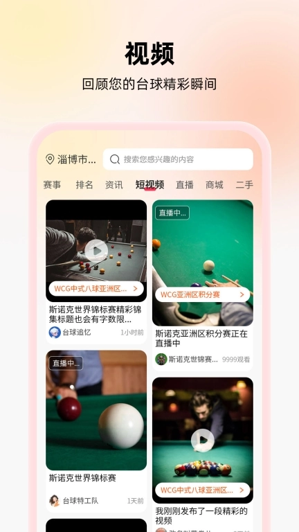 台球宝-因为热爱