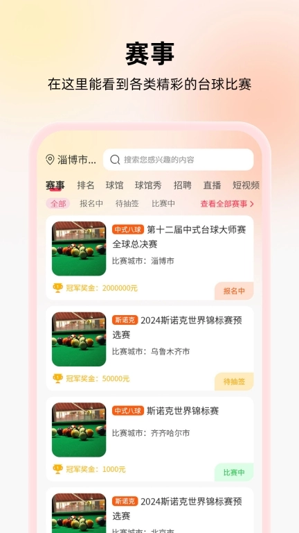 台球宝-因为热爱