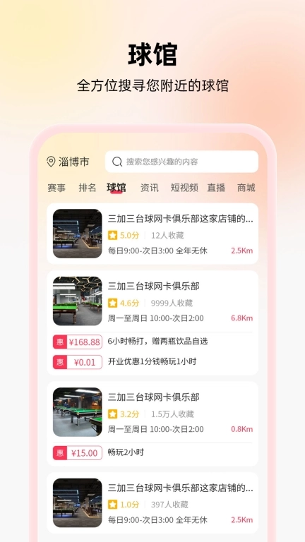 台球宝-因为热爱