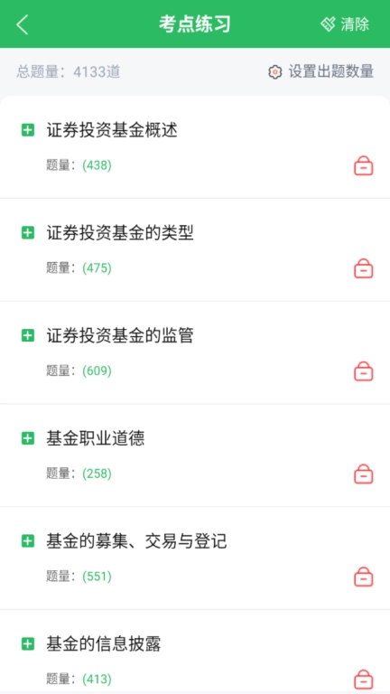 上学吧基金从业考试题库