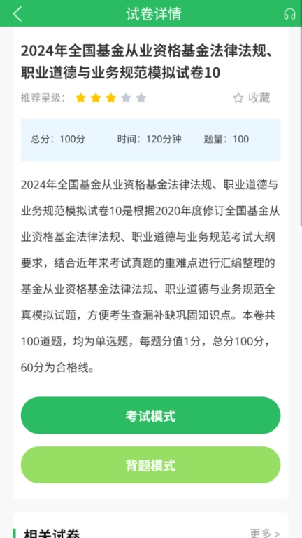 上学吧基金从业考试题库