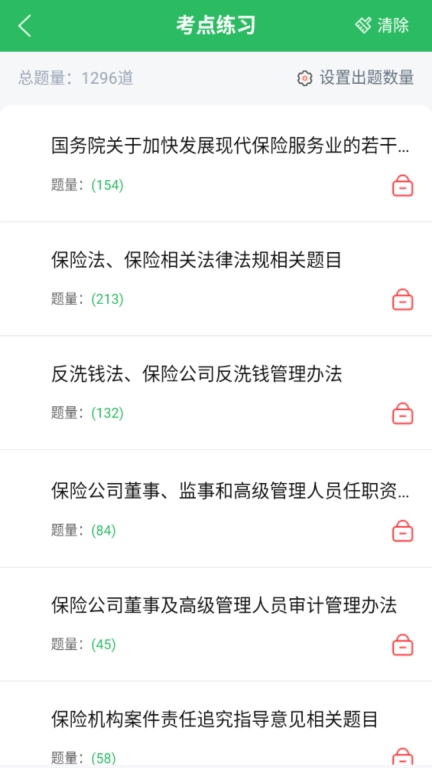 上学吧保险高管题库