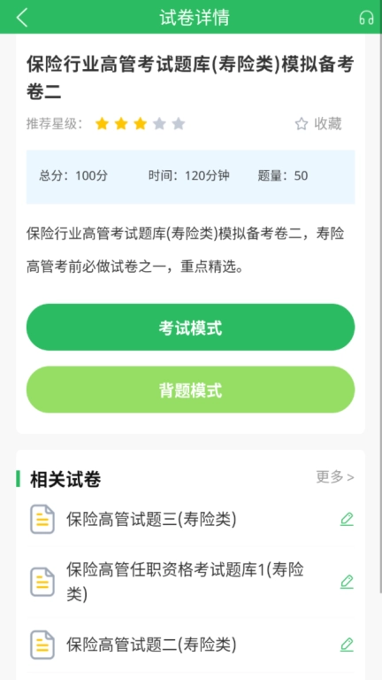 上学吧保险高管题库