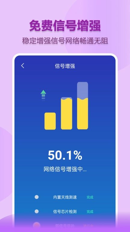WiFi早点连-免费连接