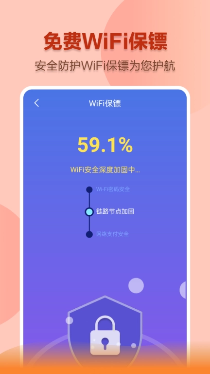 WiFi早点连-免费连接