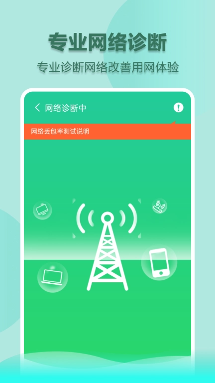 WiFi早点连-免费连接