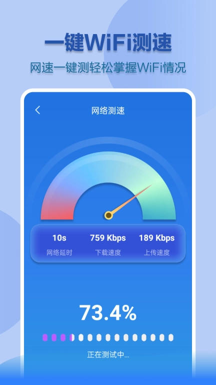 WiFi早点连-免费连接