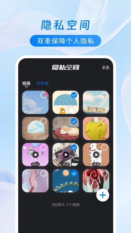 加密相册保险柜