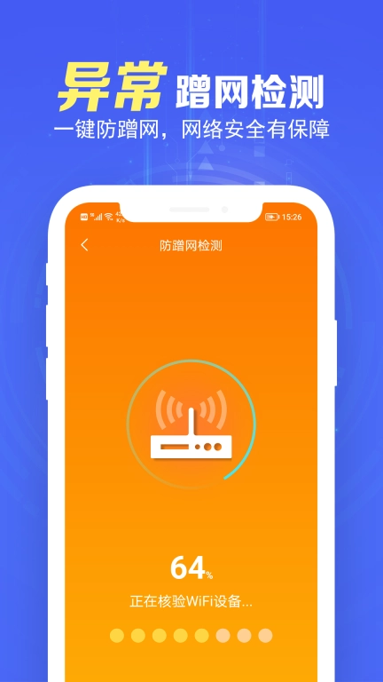 天天WiFi精灵-免费连接