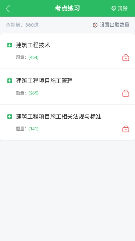 上学吧一级建造师题库