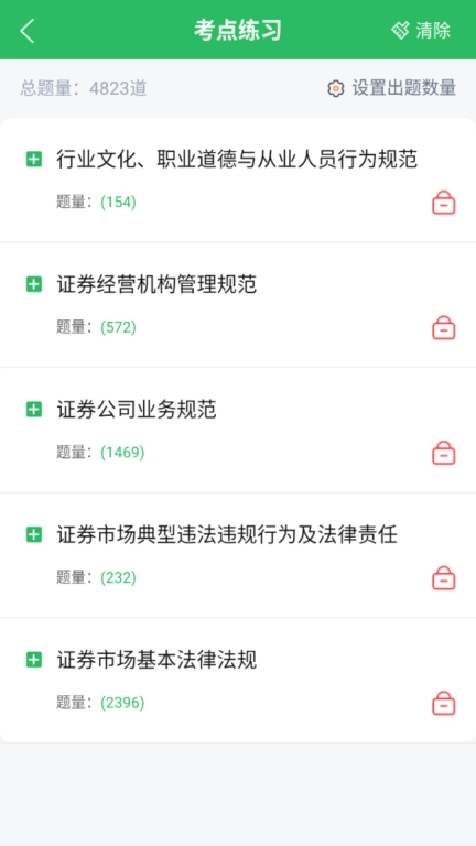 上学吧证券从业考试题库