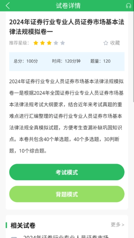 上学吧证券从业考试题库