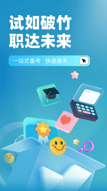 中级审计师考试聚题库