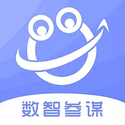 数智参谋