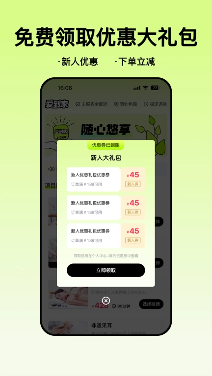 爱到家