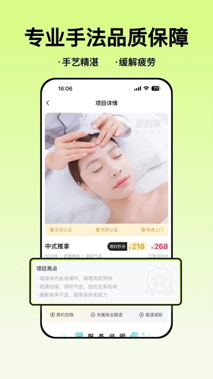 爱到家