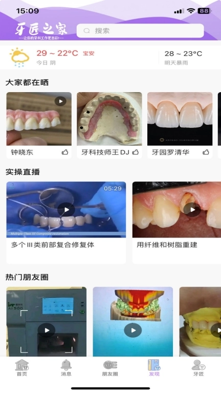牙匠之家