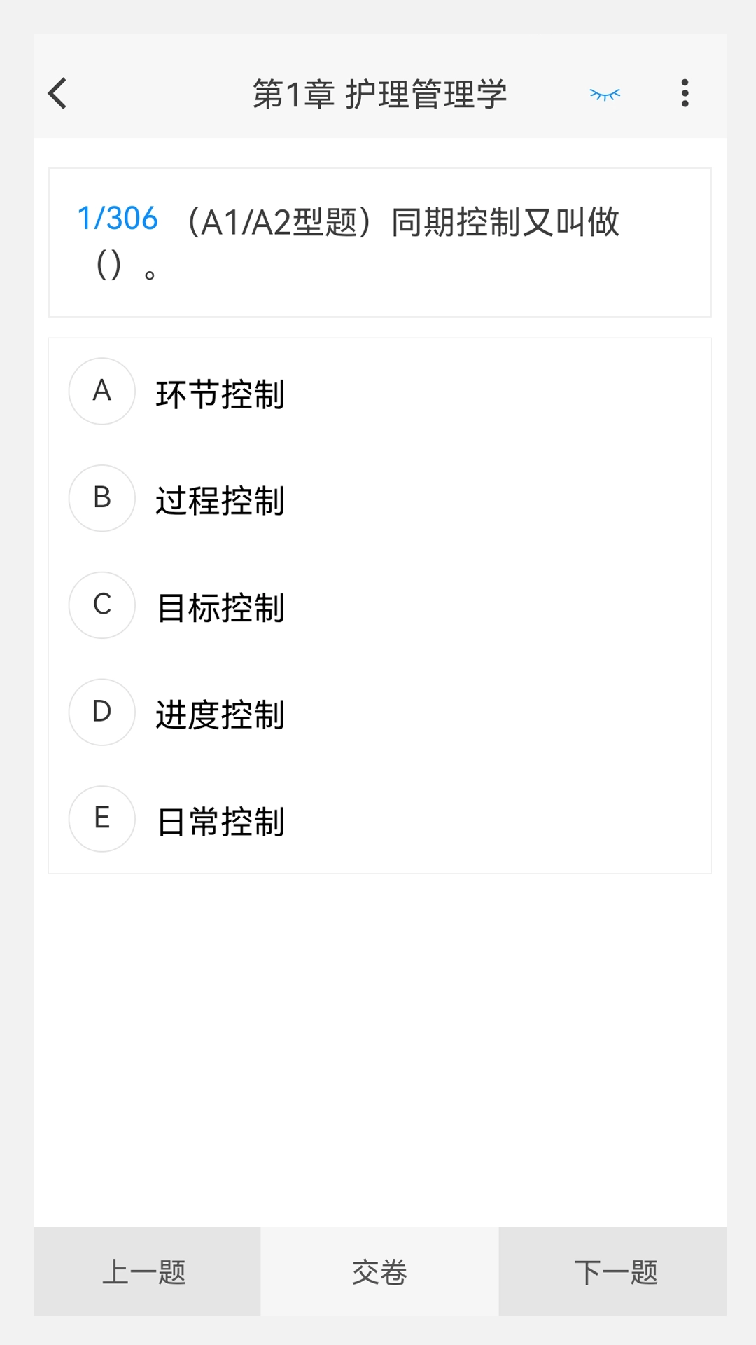 护理学原题库