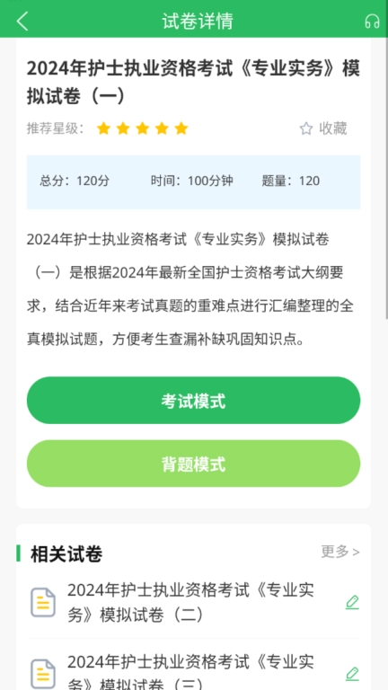 上学吧护士资格题库