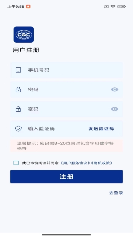 CQC移动签