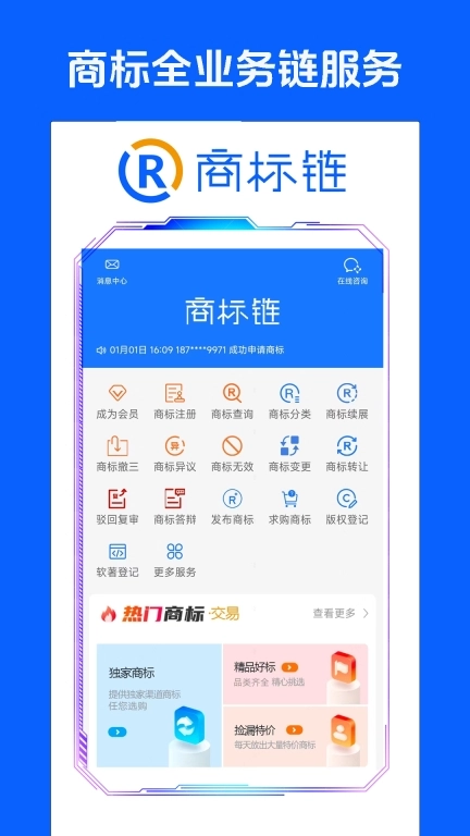 商标链