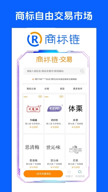 商标链
