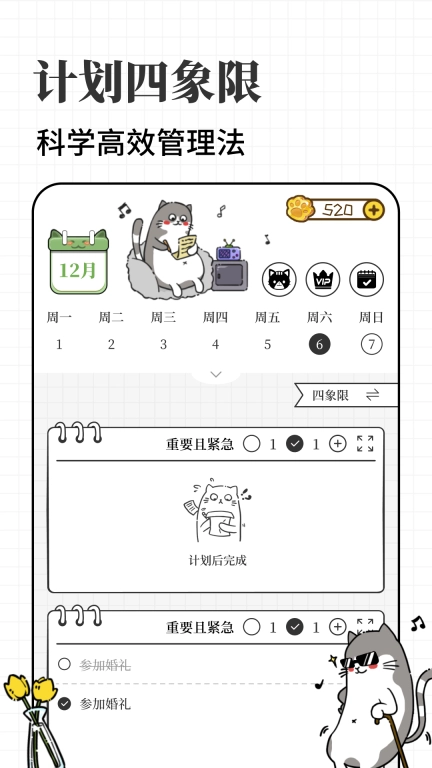 计划喵
