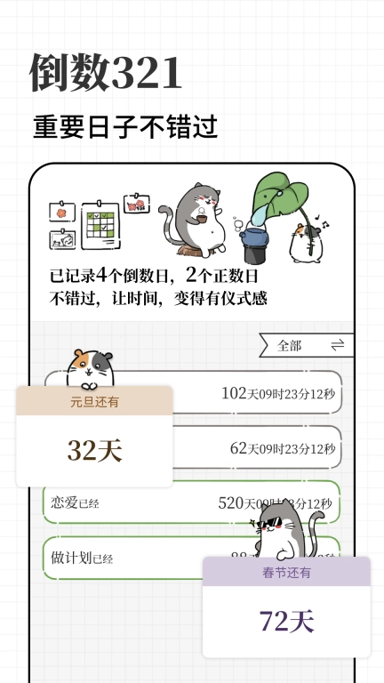 计划喵
