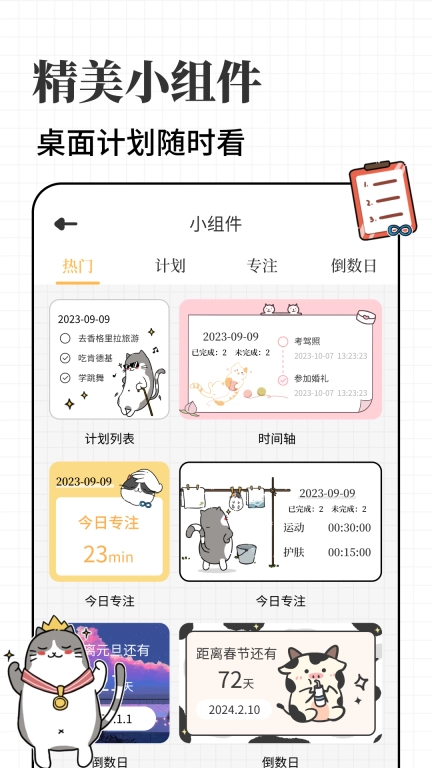 计划喵