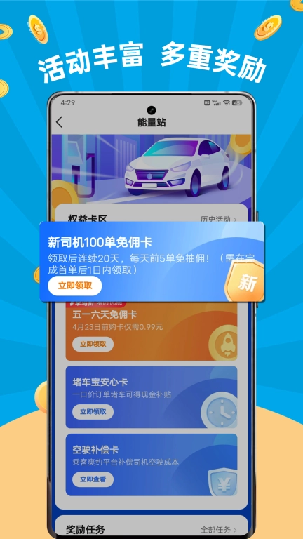 及时司机-车主首选接单服务平台