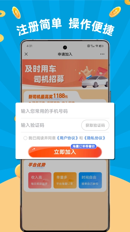 及时司机-车主首选接单服务平台