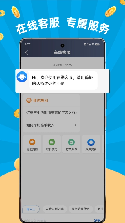 及时司机-车主首选接单服务平台