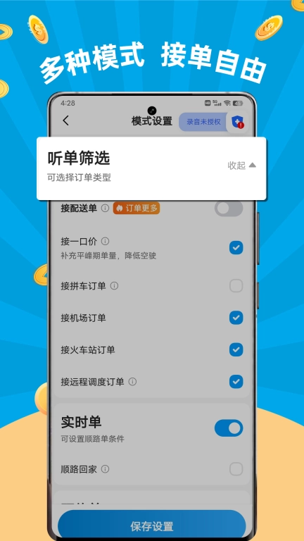 及时司机-车主首选接单服务平台