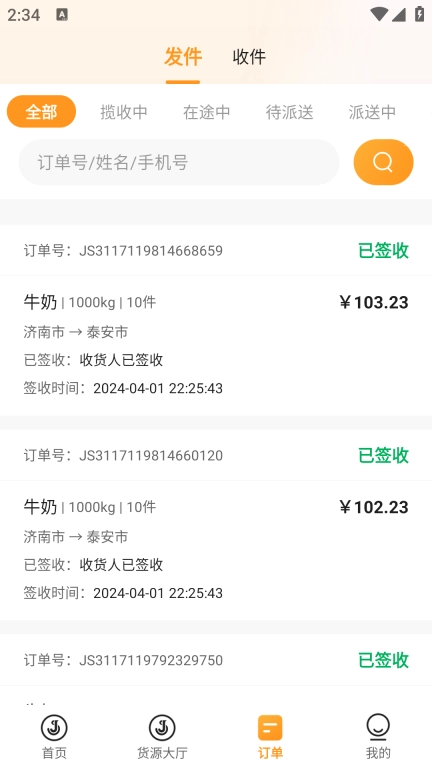 佳世运承运商端