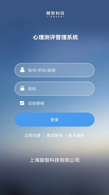 靓智心理测评