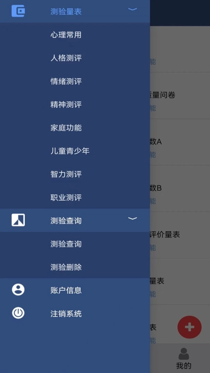 靓智心理测评