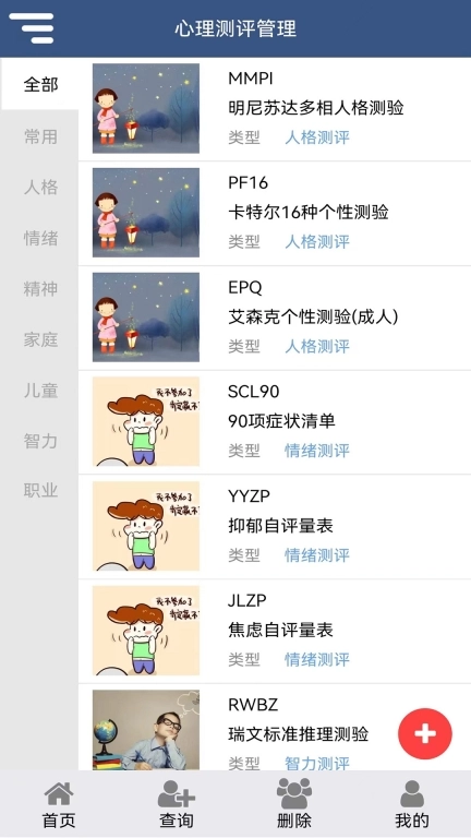 靓智心理测评