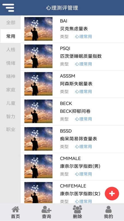 靓智心理测评