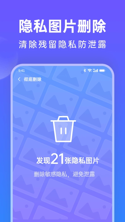 番茄相册大师-找回删除的照片