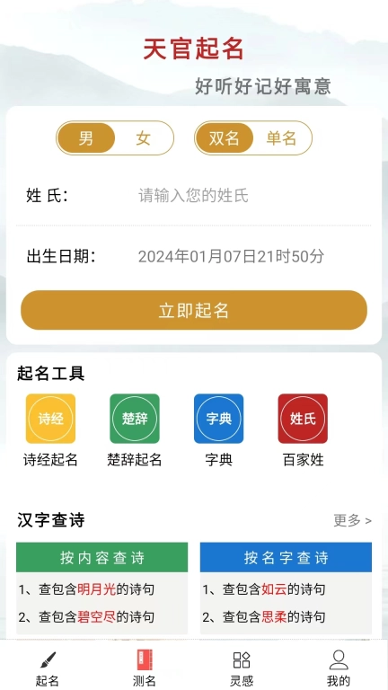 天官起名