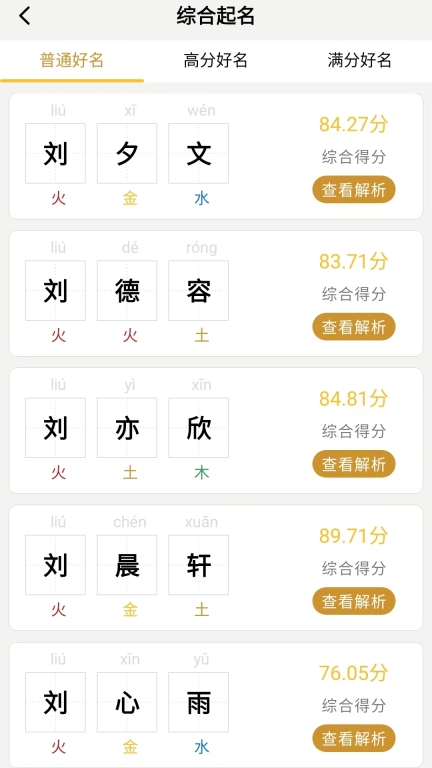 天官起名