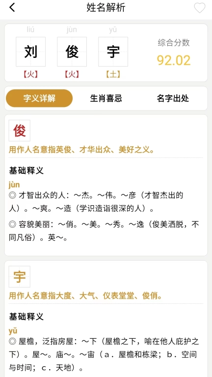 天官起名
