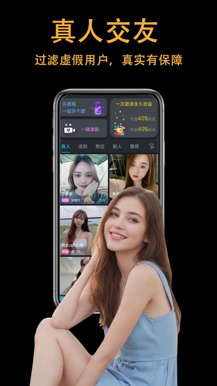 showyou-真人交友
