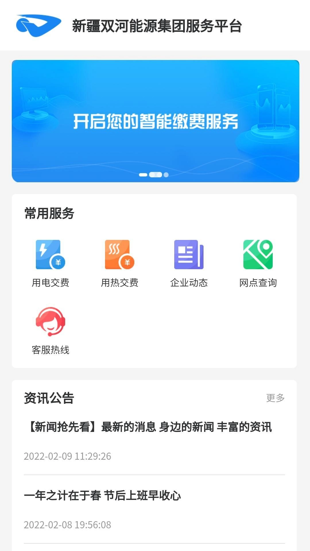 双河能源服务平台