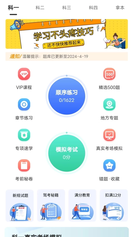 易学驾考