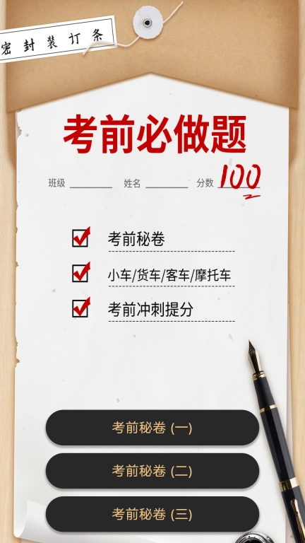 易学驾考