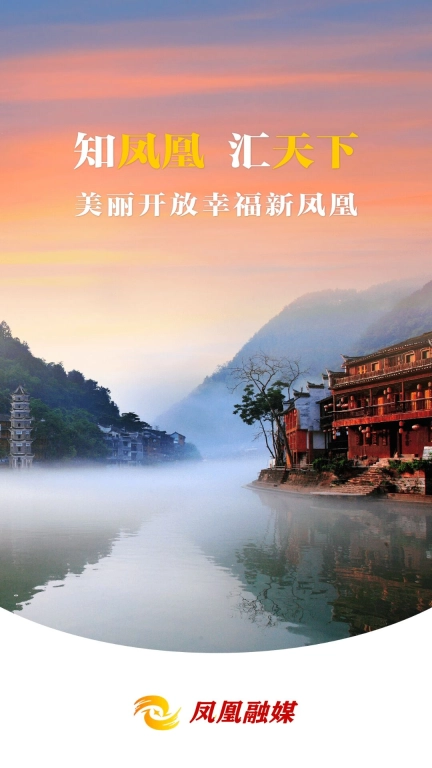凤凰融媒