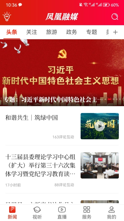 凤凰融媒