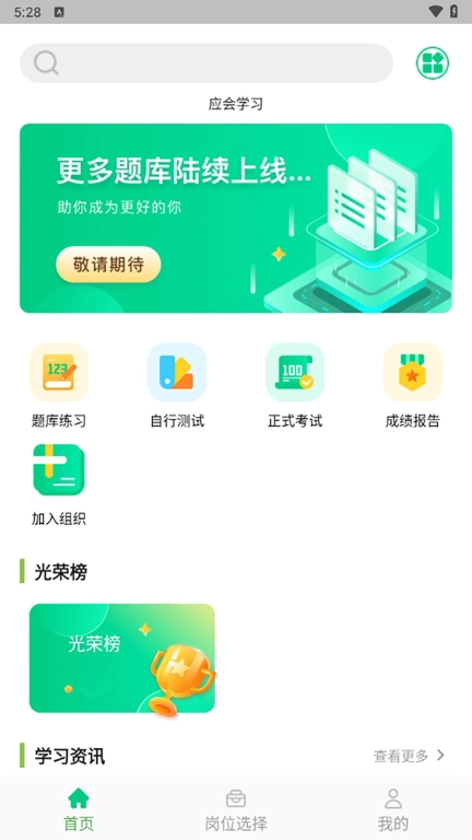 应会学习